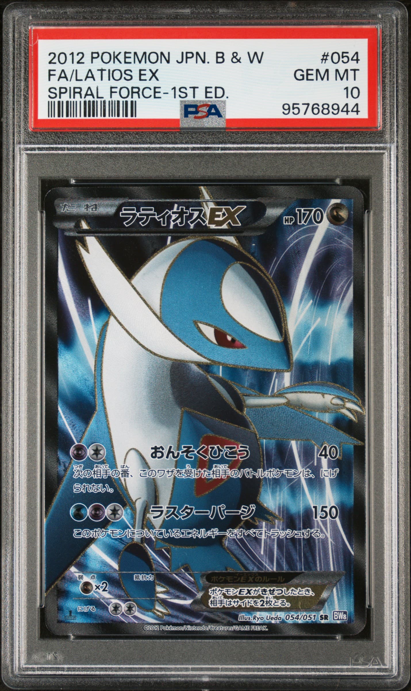 Full Art/Latios EX 1st Edition