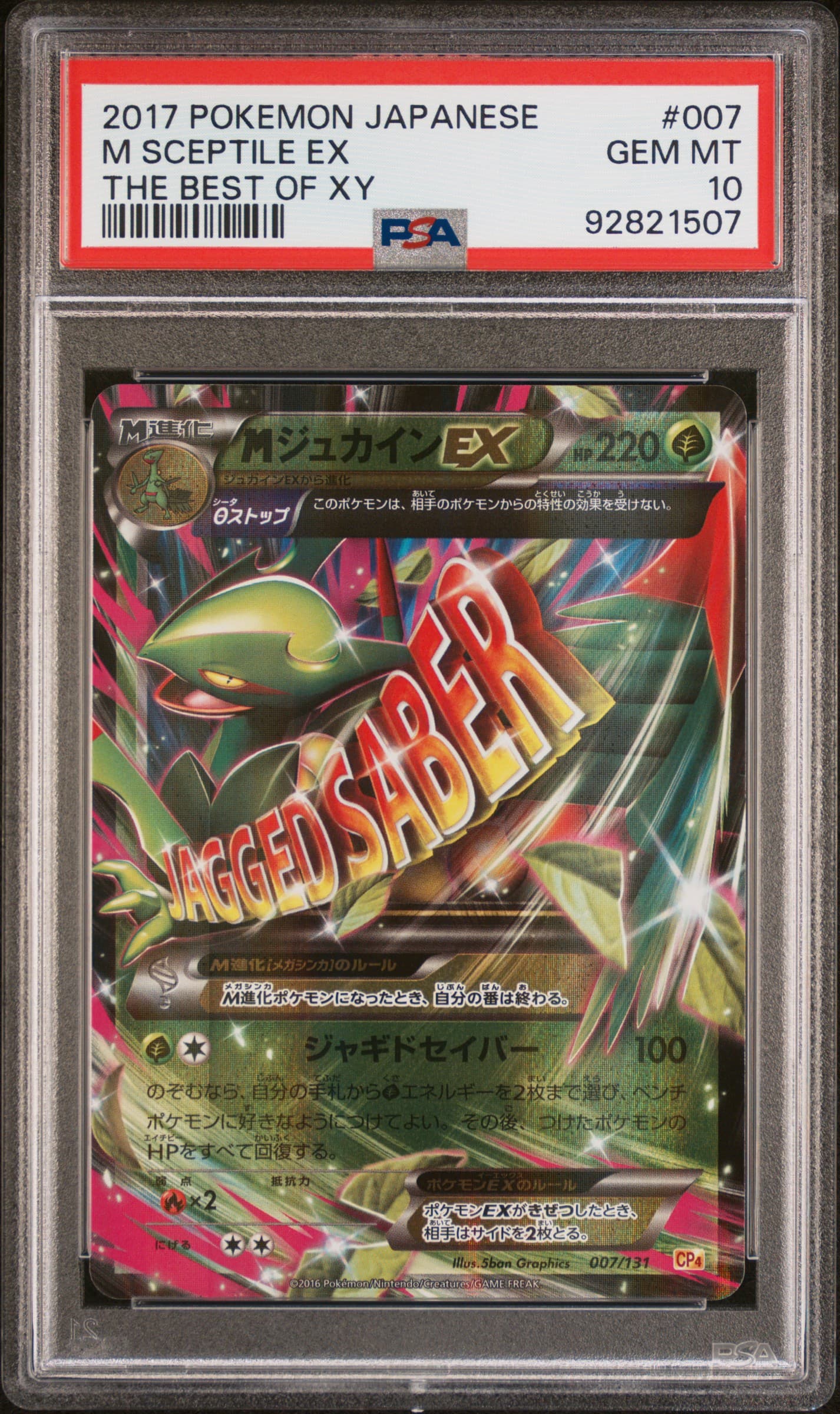 M Sceptile EX