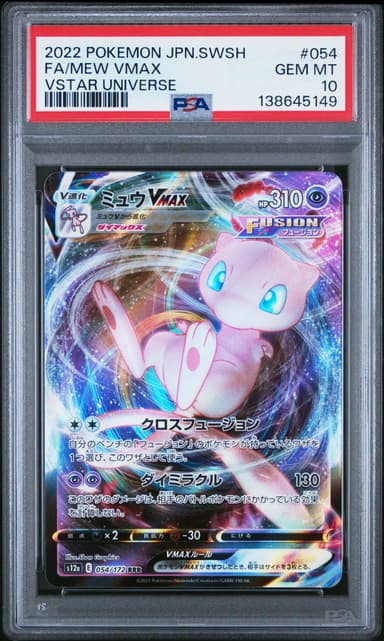 Full Art/Mew Vmax