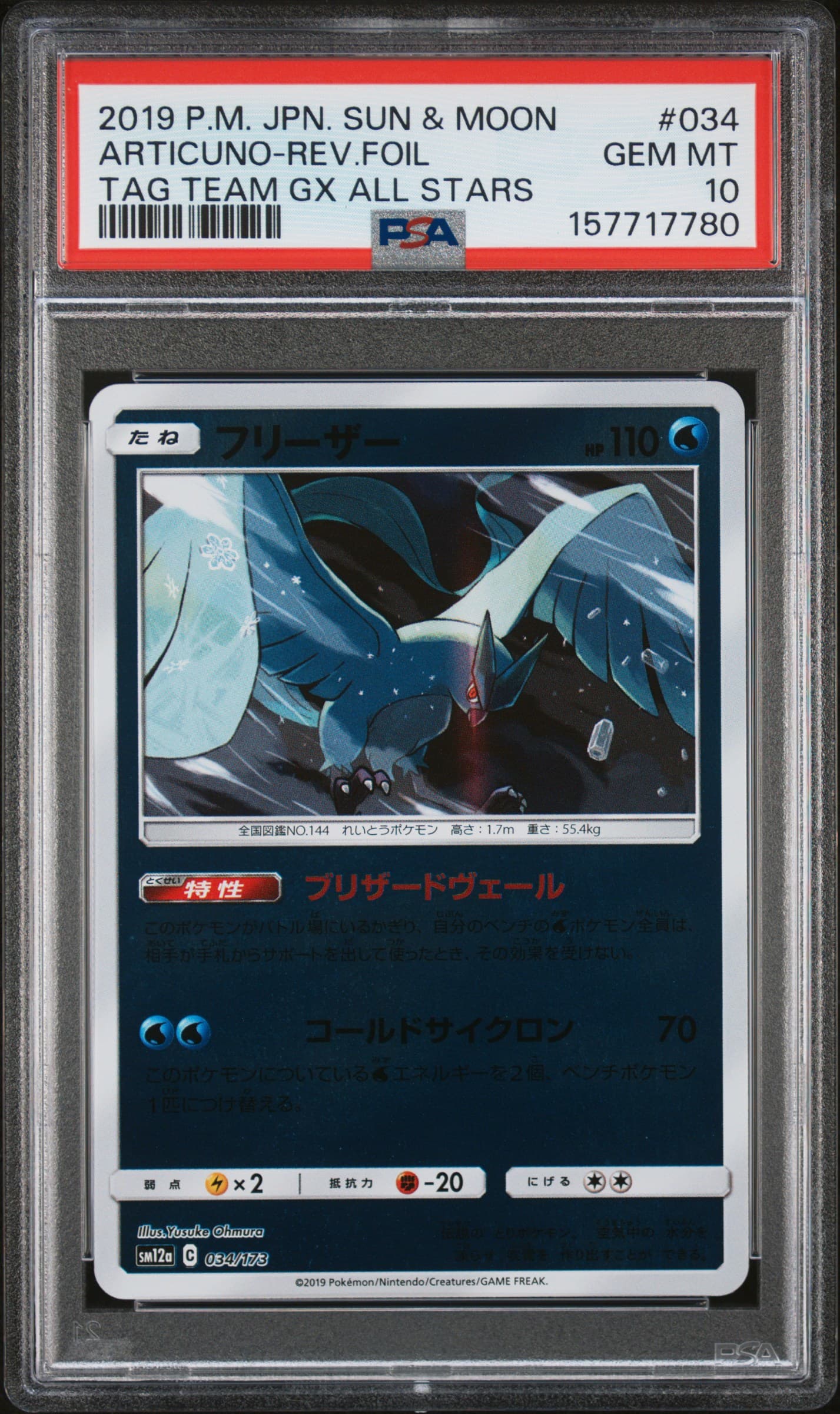 ARTICUNO-REV.FOIL