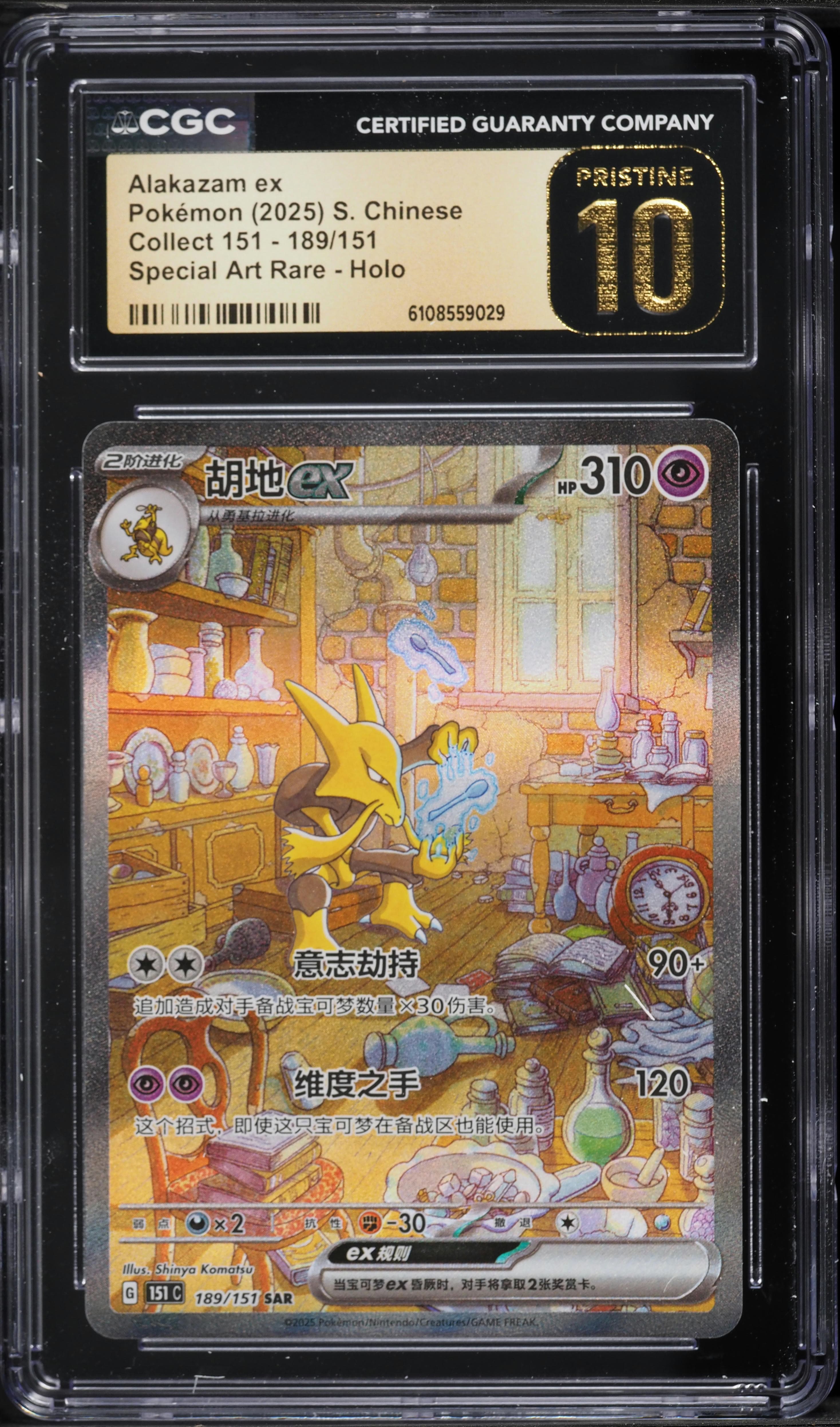 Alakazam EX