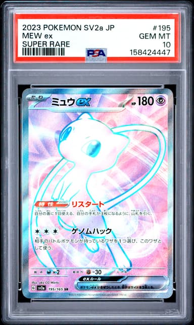 Mew EX