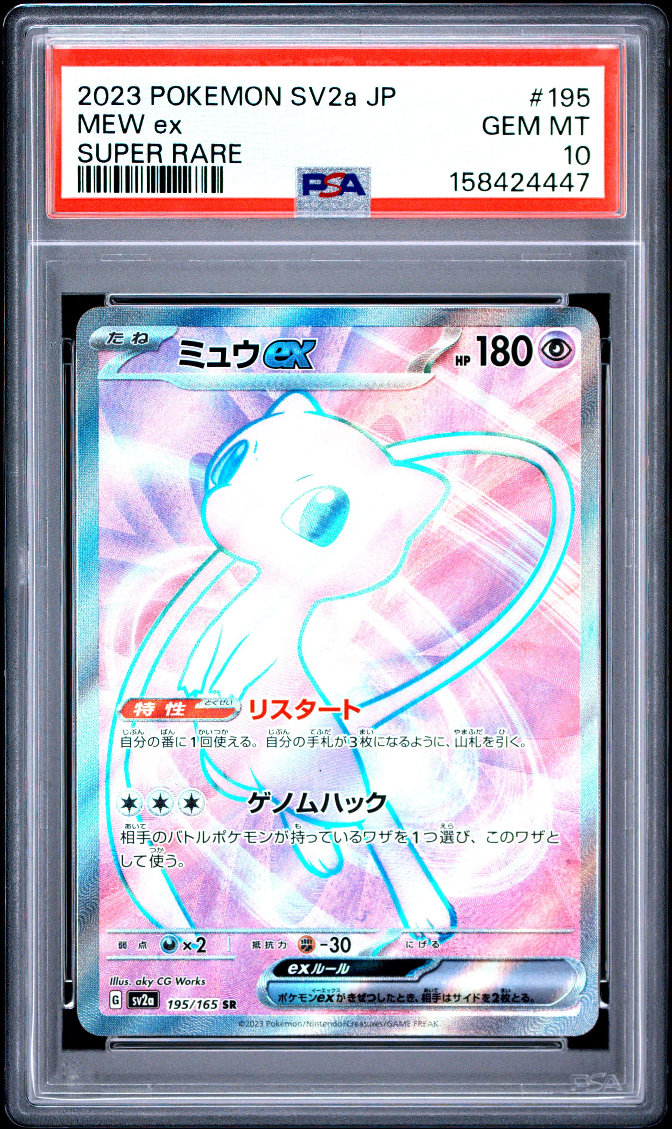 Mew EX