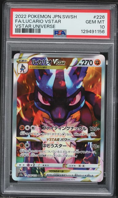 Full Art/Lucario Vstar