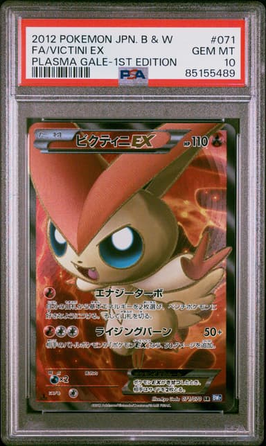 Full Art/Victini EX 1st Edition