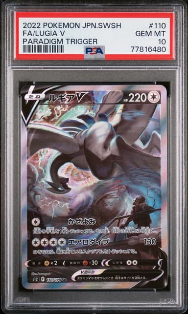 Full Art/Lugia V
