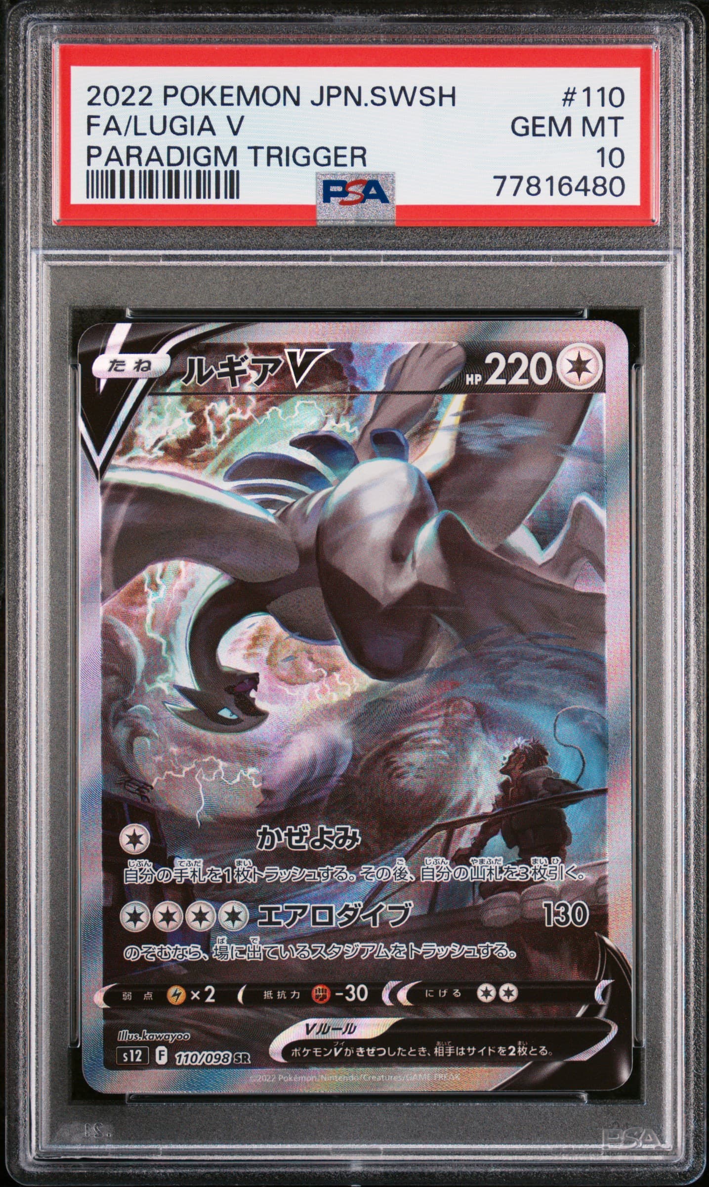Full Art/Lugia V