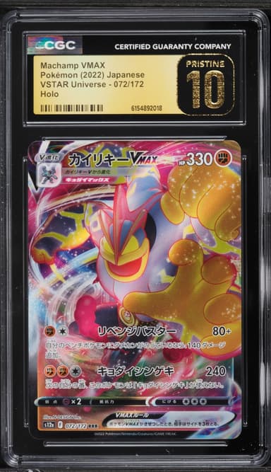 Pokemon Japanese SWSH VSTAR Universe Full Art Machamp VMAX