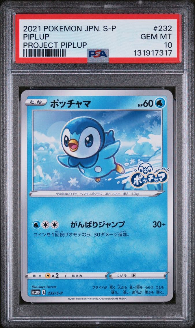 2021 #232 Piplup PSA 10 Japanese