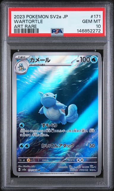 Wartortle