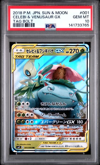 Celebi & Venusaur GX