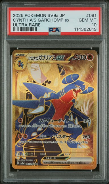 Cynthia's Garchomp EX
