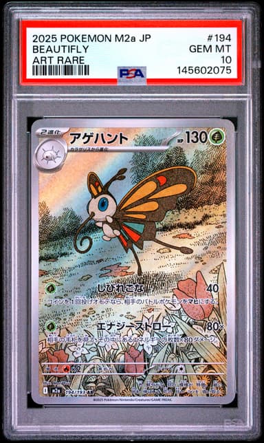 BEAUTIFLY