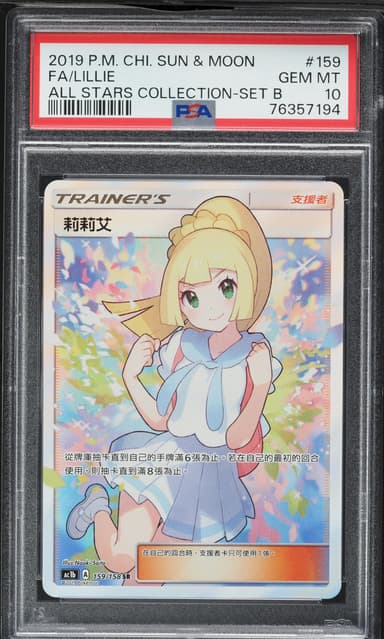 Full Art/Lillie
