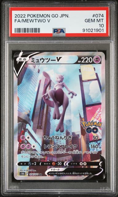 Full Art/Mewtwo V