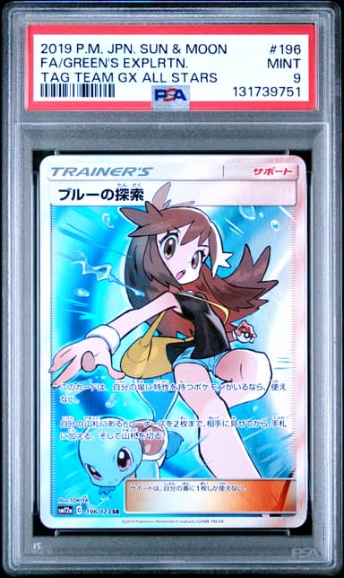 Full Art/Green's Exploration