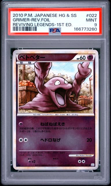 GRIMER-REV.FOIL 1st Edition