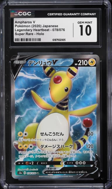 Ampharos V