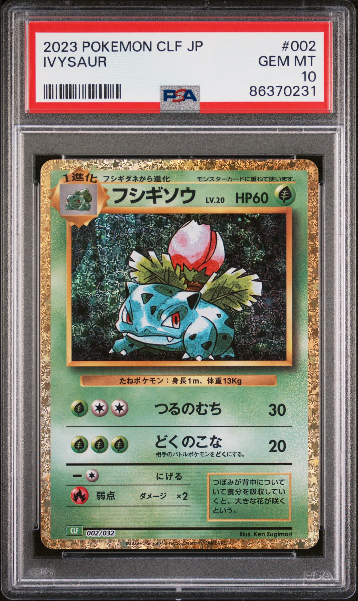 Ivysaur
