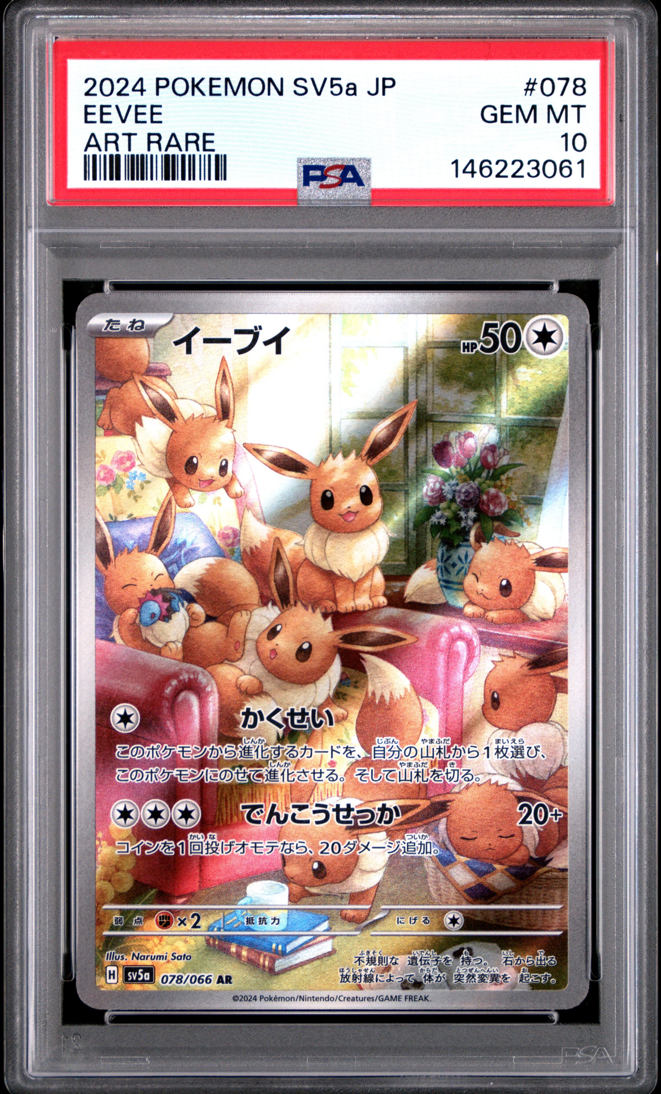 Eevee