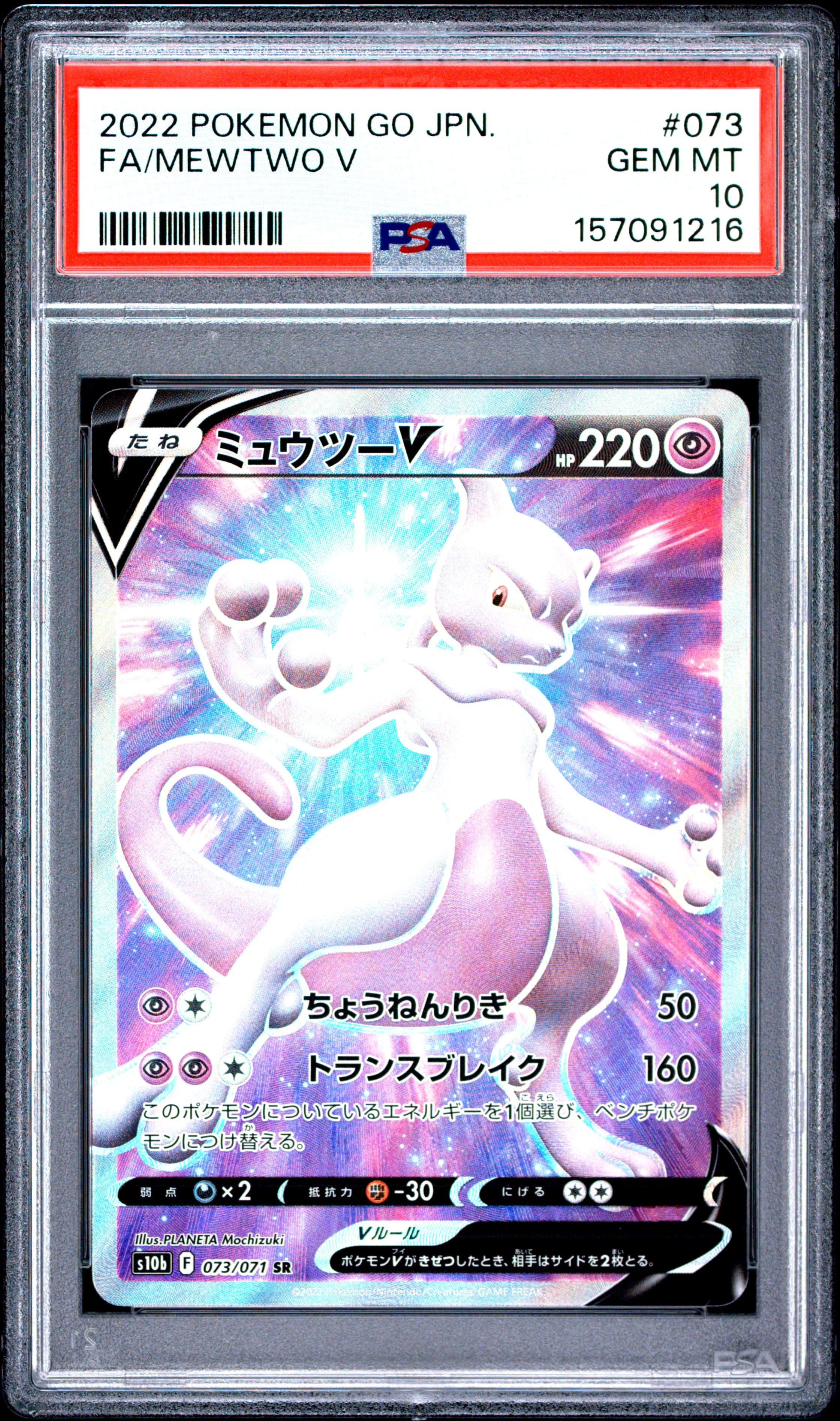 Full Art/Mewtwo V