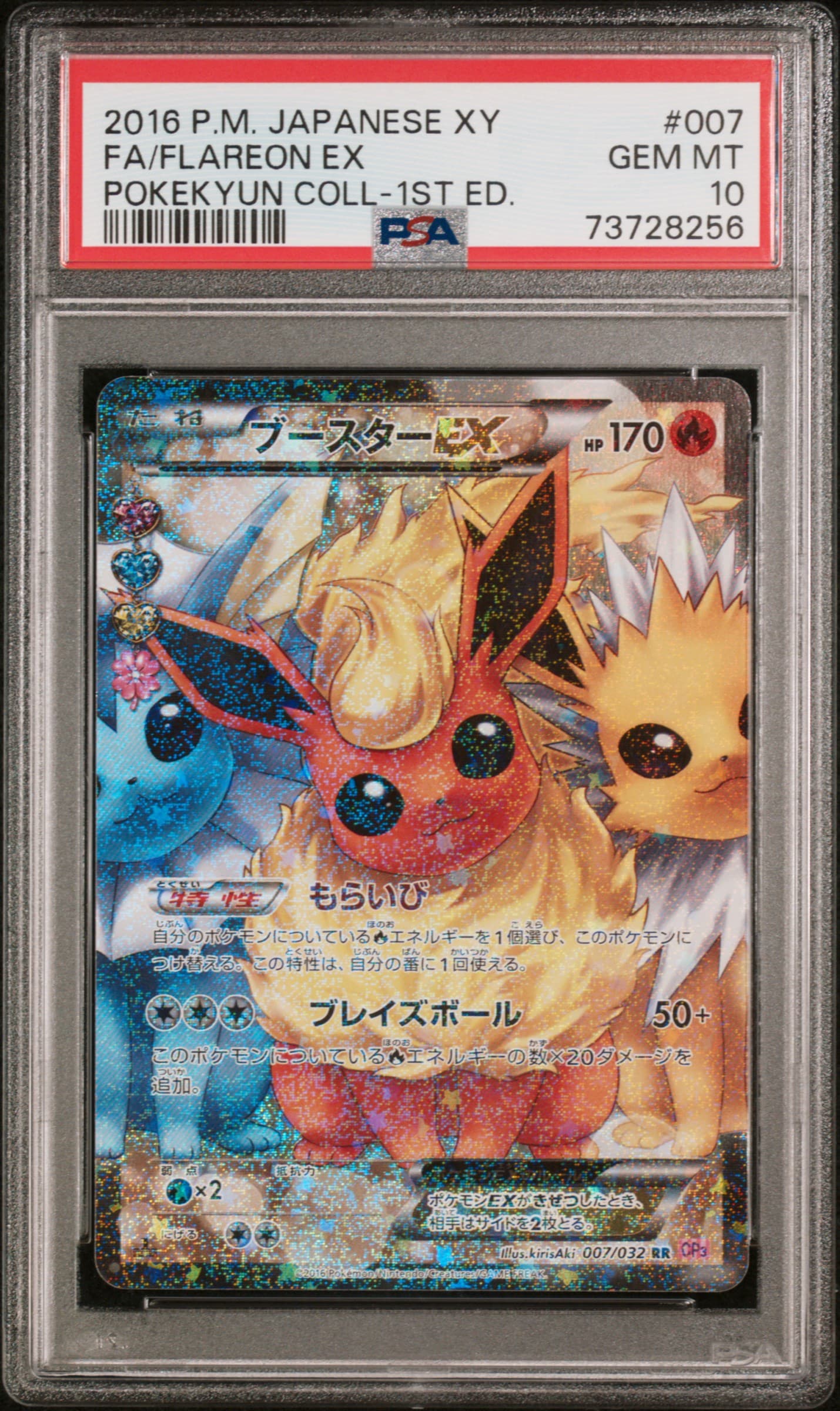 Full Art/Flareon EX 1st Edition