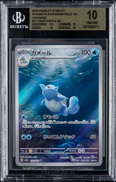Wartortle