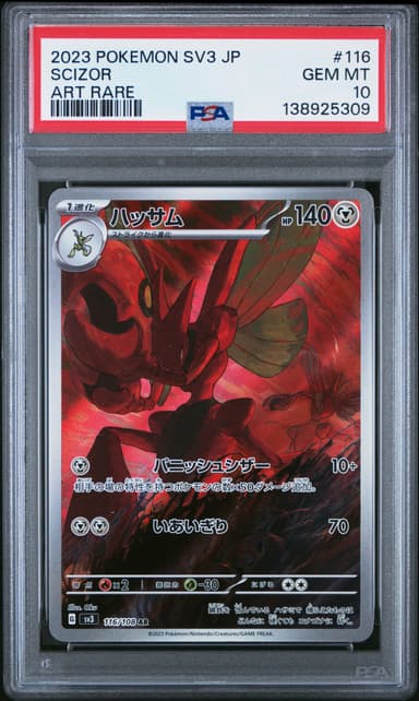 Scizor