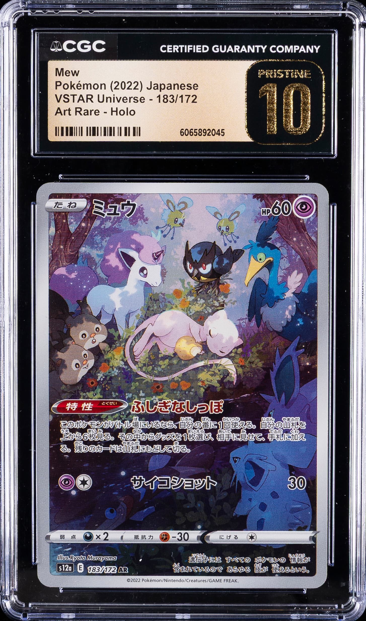 Full Art/Mew