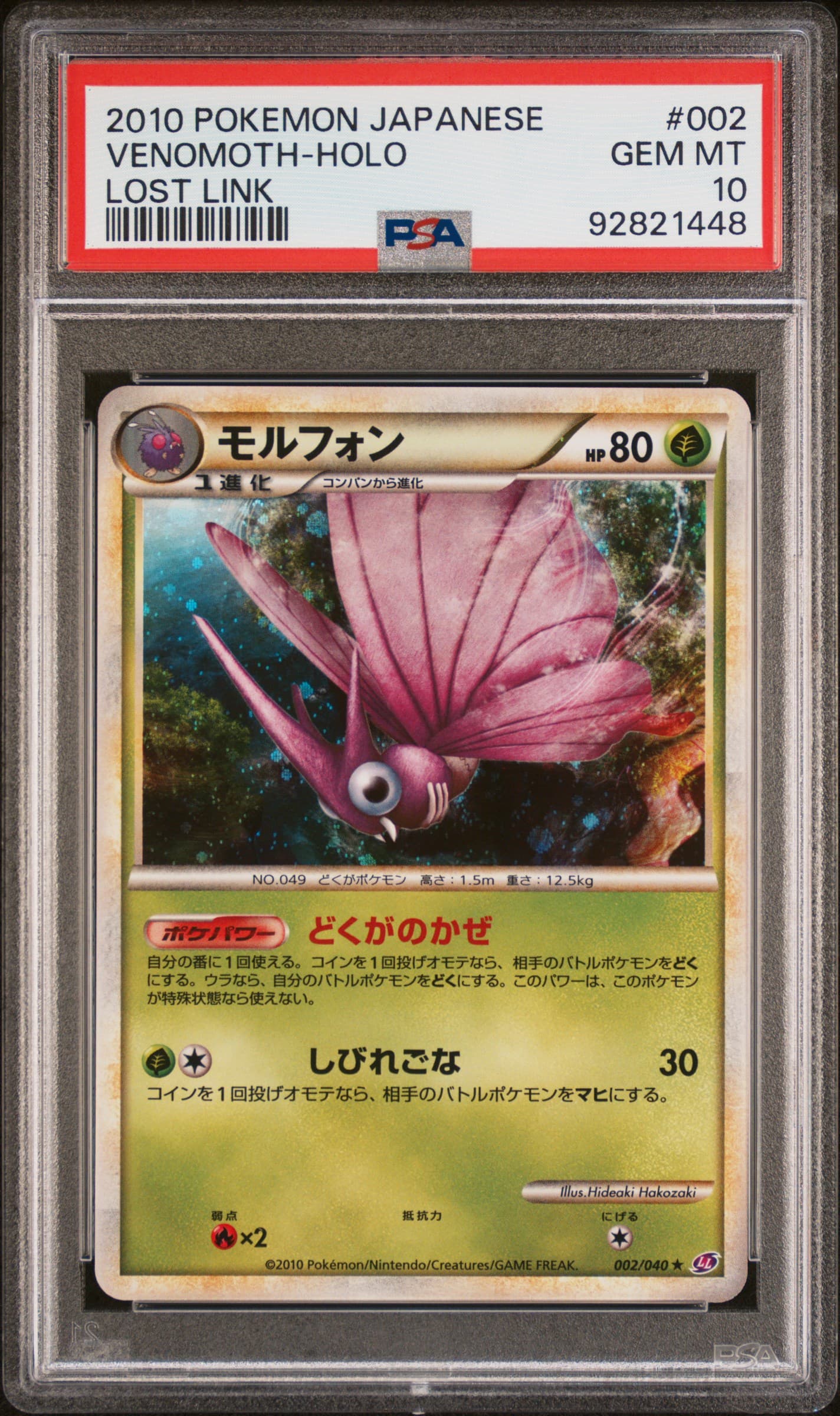 Venomoth-Holo