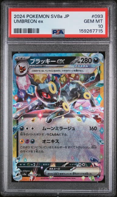 Umbreon EX