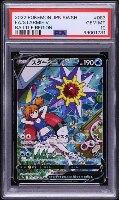 Full Art/Starmie V