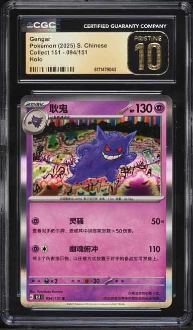 Pokemon Chinese Scarlet & Violet 151 Holo Gengar #94