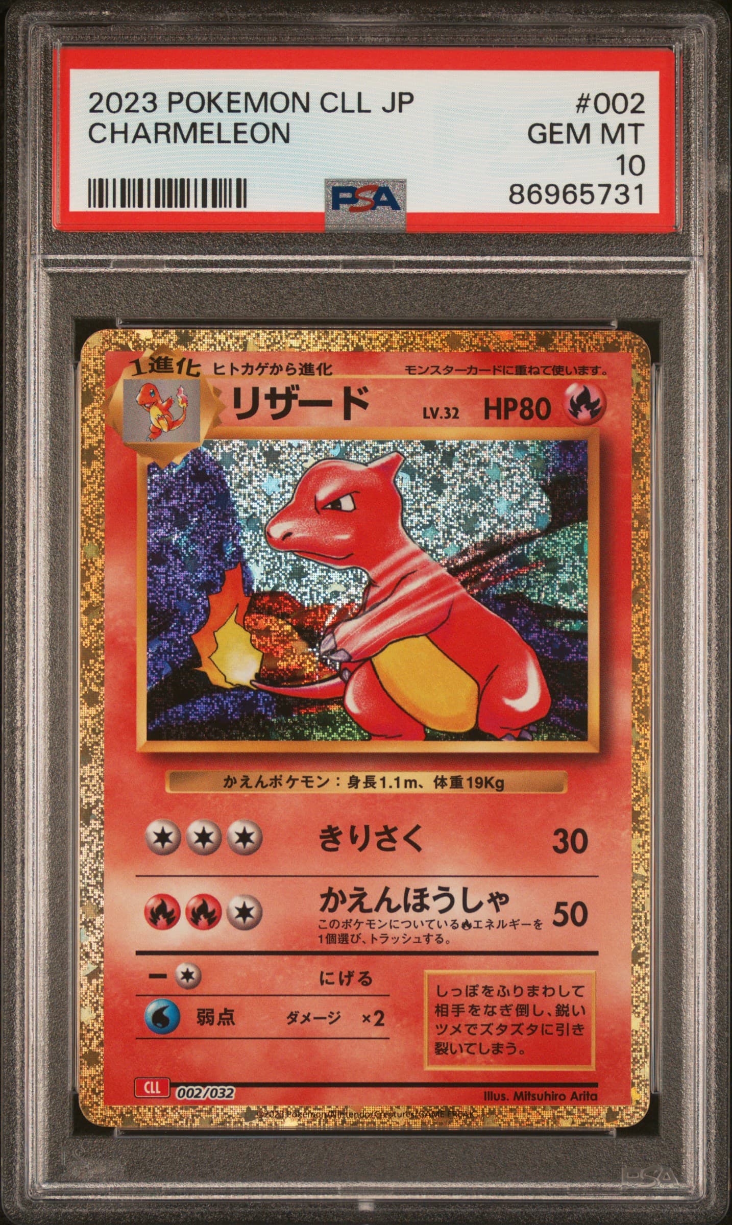 Charmeleon