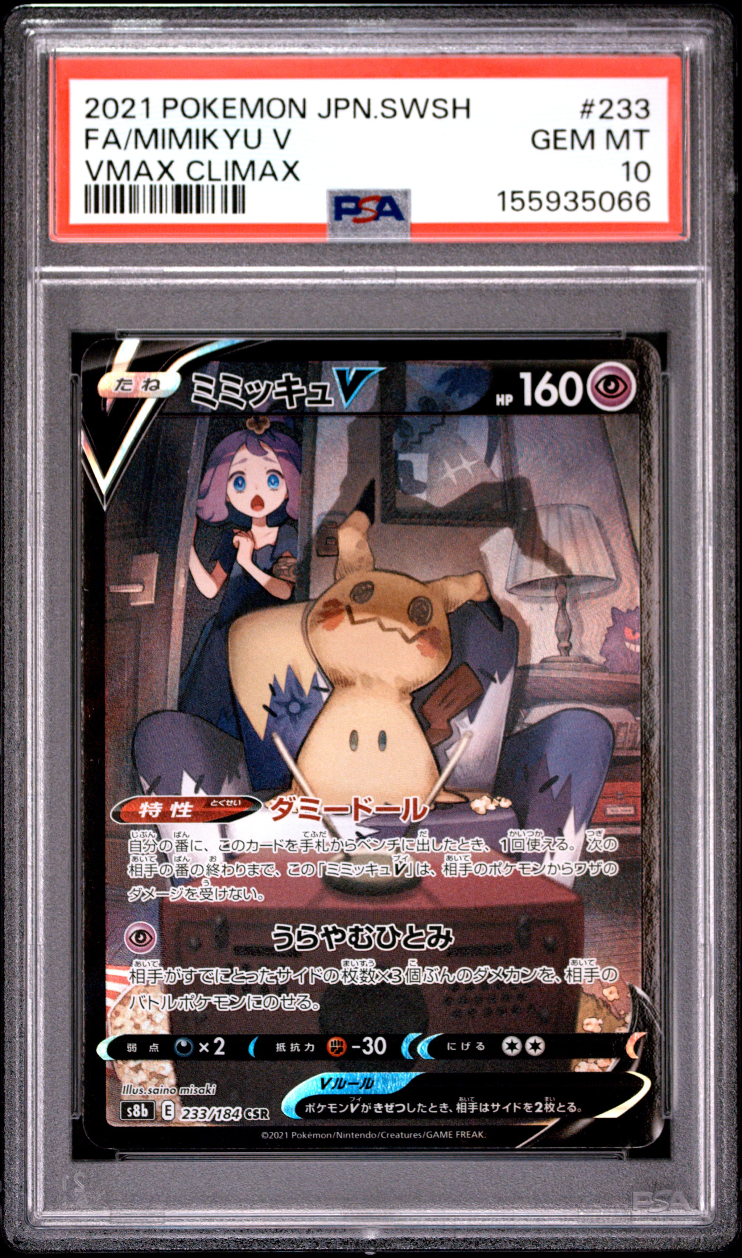 Full Art/Mimikyu V