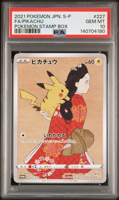 Full Art/Pikachu