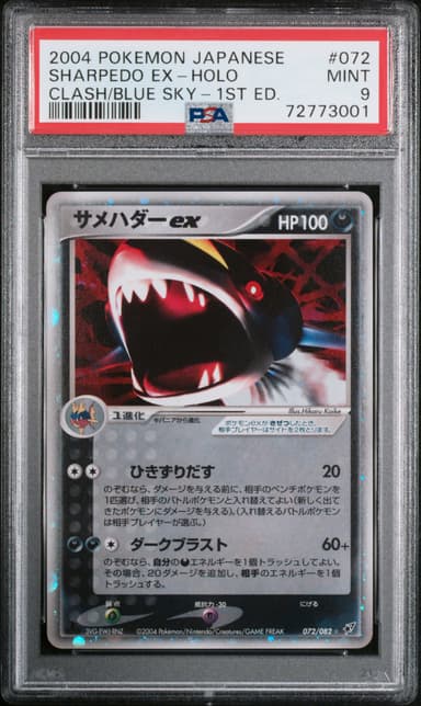 SHARPEDO EX-HOLO