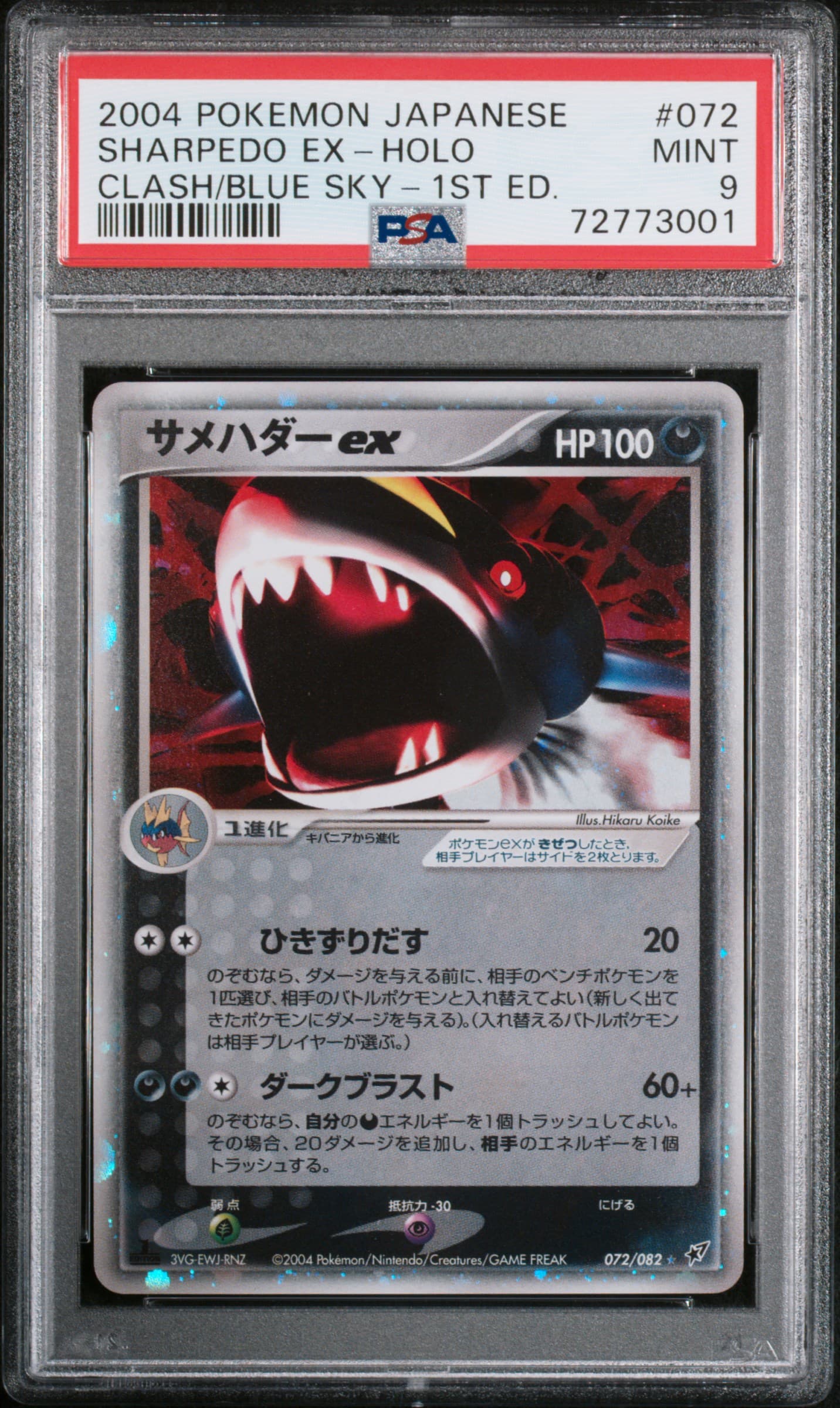 SHARPEDO EX-HOLO