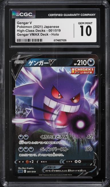 Pokemon Japanese Sword & Shield High-Class Decks VMAX Holo Gengar V #1