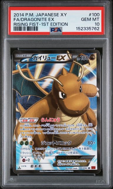 Full Art/Dragonite EX 1st Edition