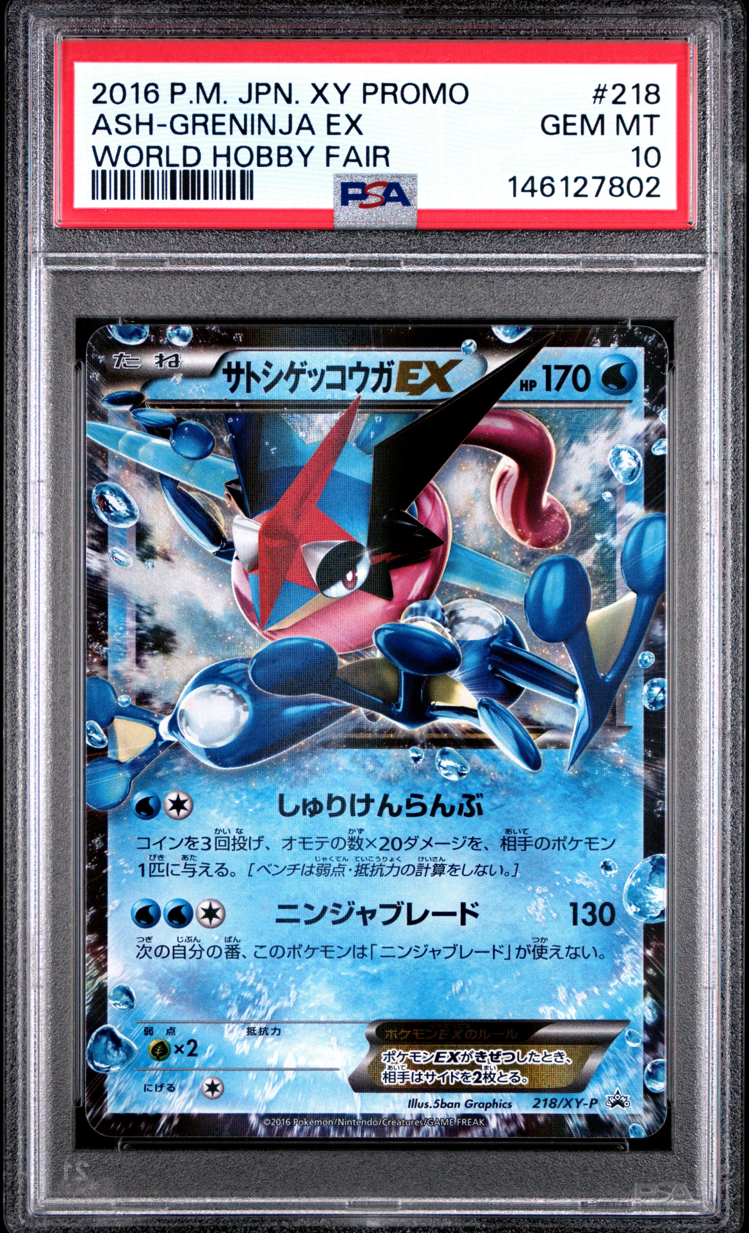 Ash-Greninja EX