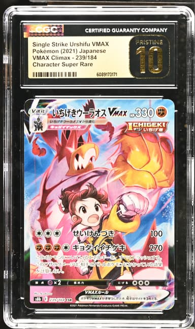 Single Strike Urshifu VMAX