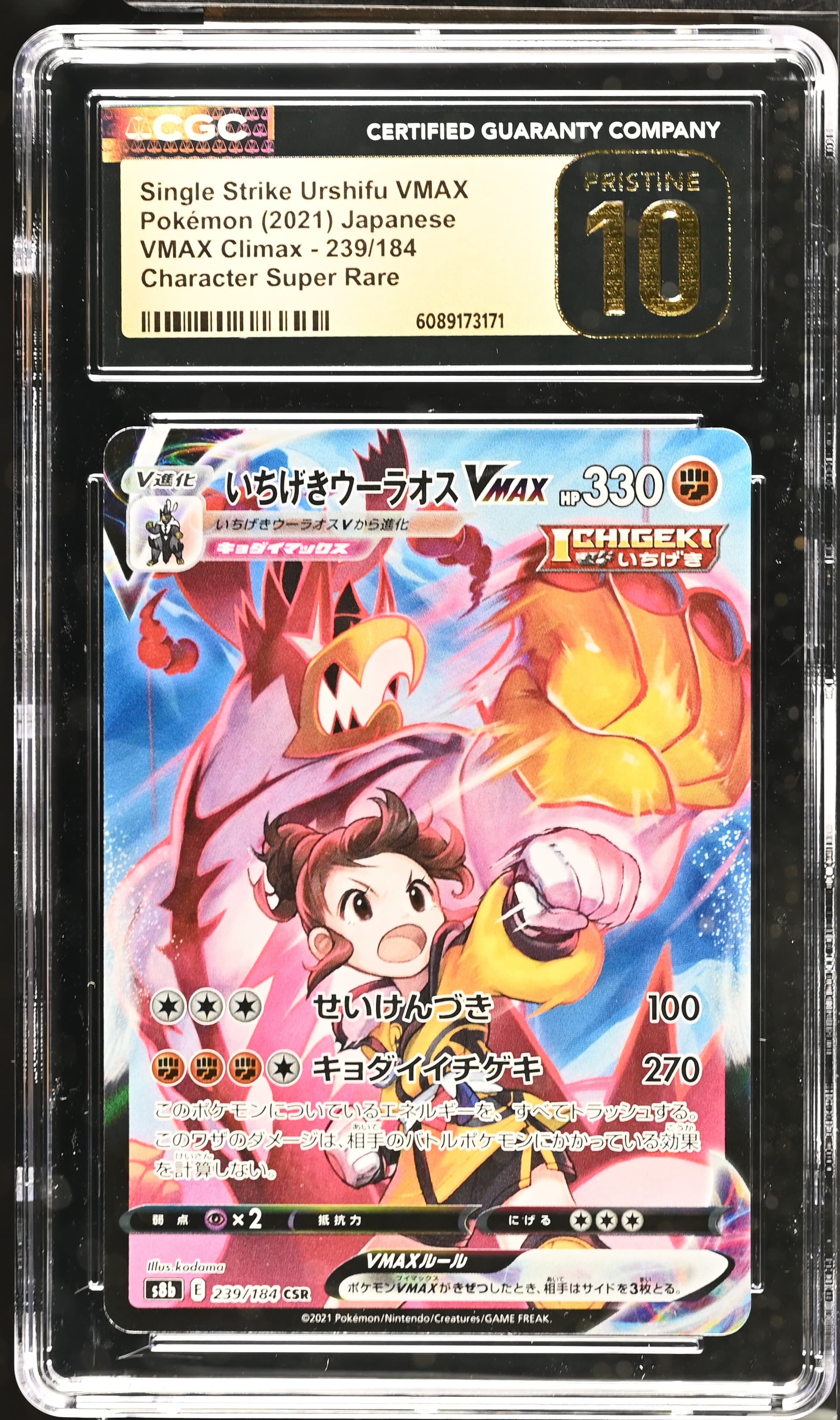 Single Strike Urshifu VMAX