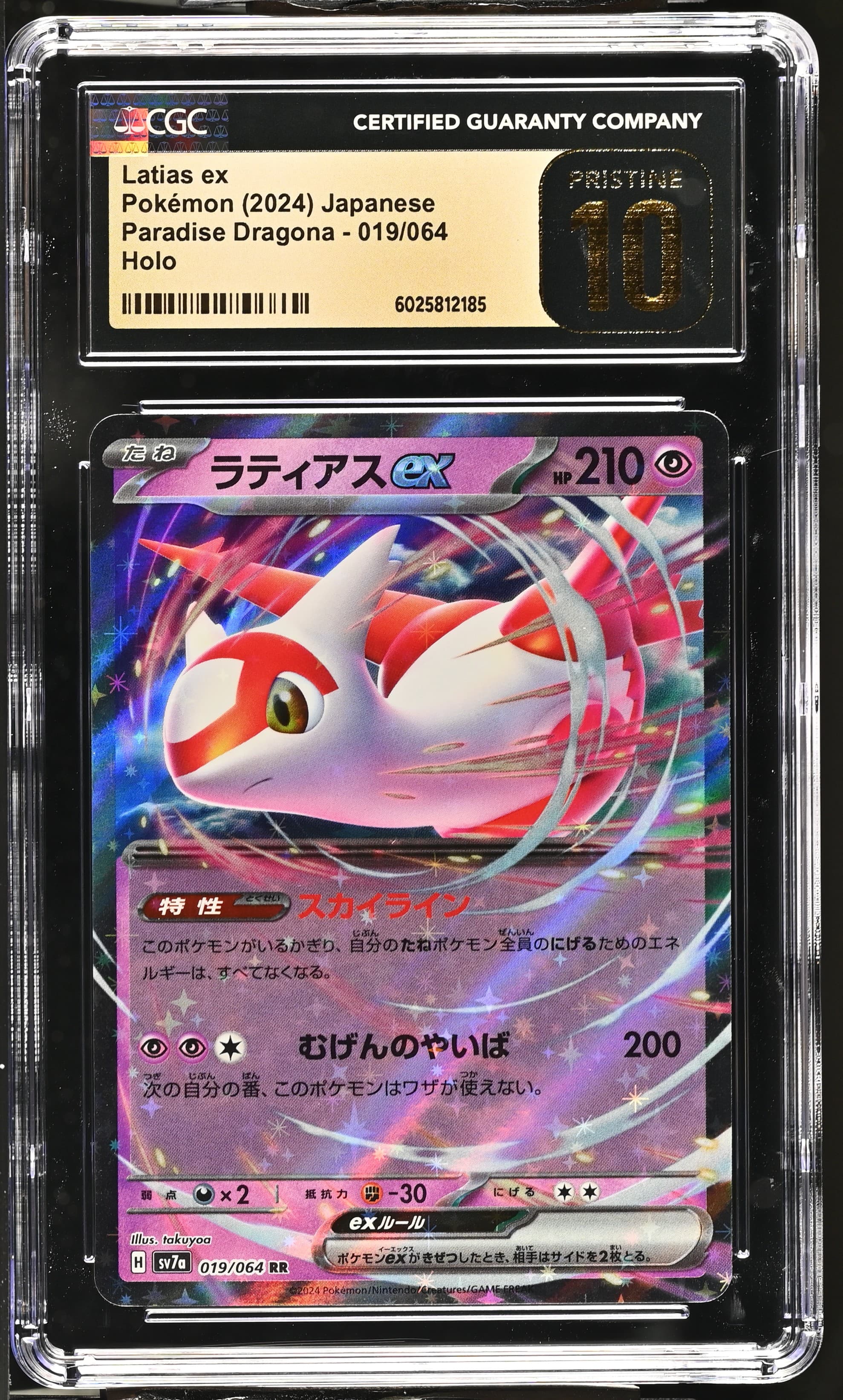 Latias ex