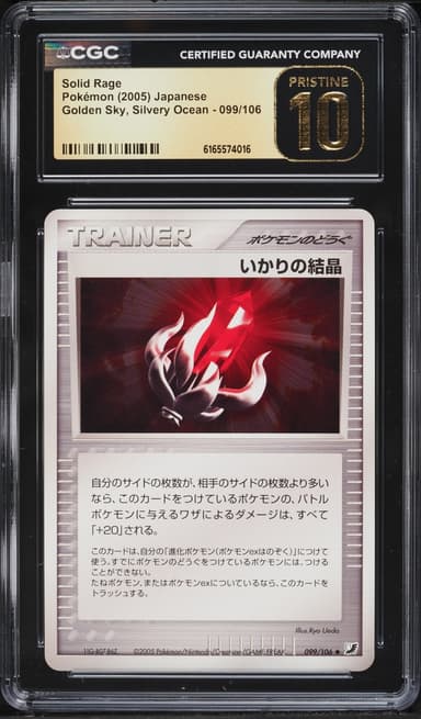Pokemon Japanese Golden Sky Silvery Ocean Solid Rage #99