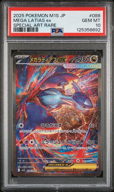 Mega Latias EX