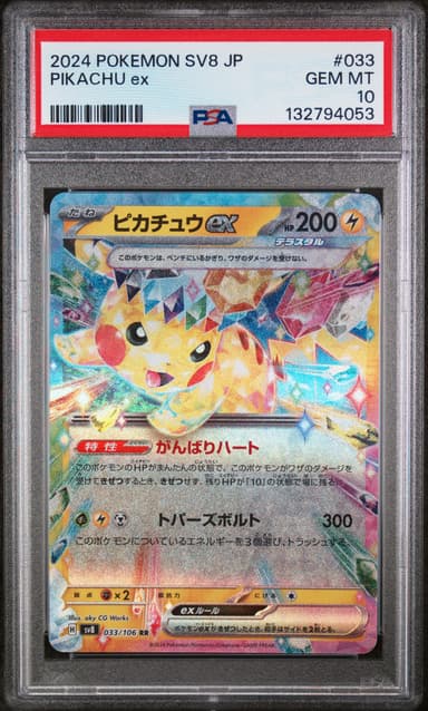 Pikachu EX