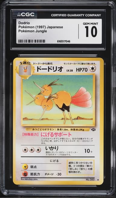Pokemon Japanese Jungle Dodrio #85