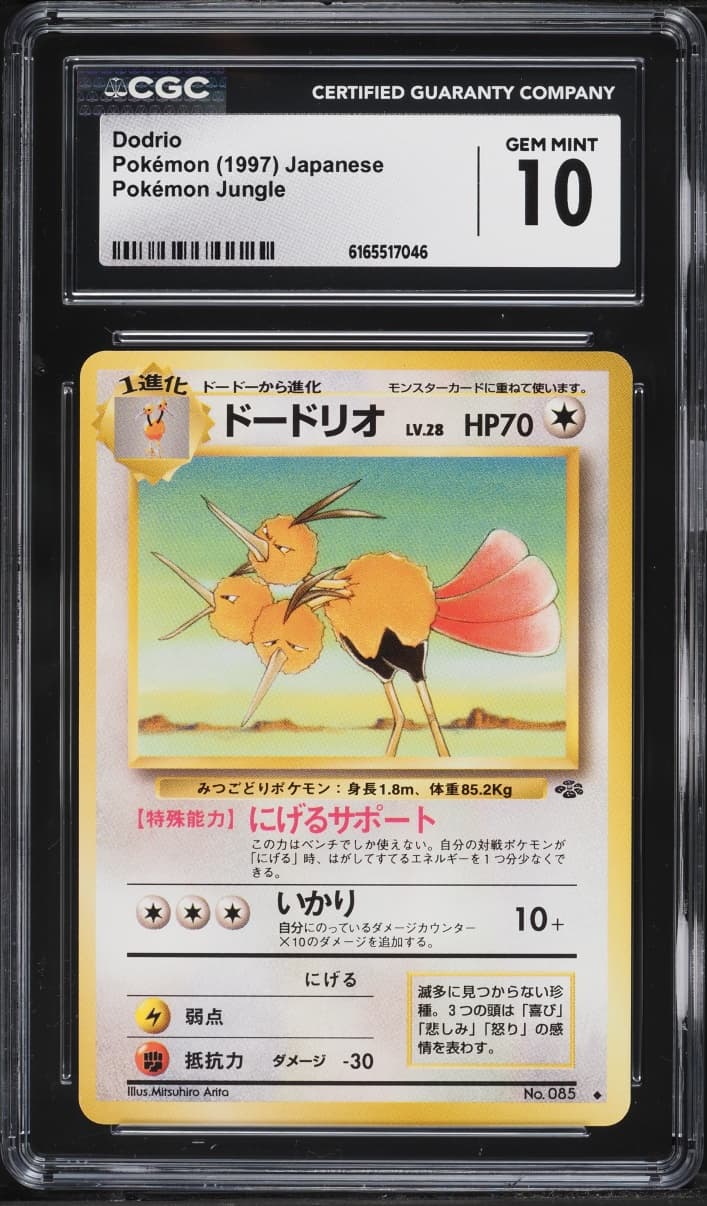 Pokemon Japanese Jungle Dodrio #85