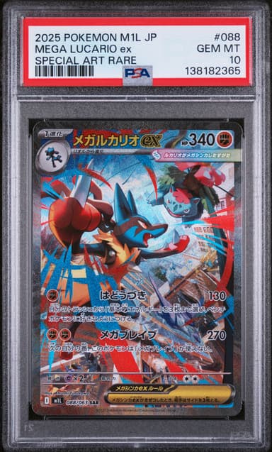 Mega Lucario EX